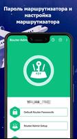 Пароль WiFi-маршрутизатора постер
