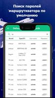 Пароль WiFi-маршрутизатора скриншот 1