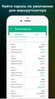 WiFi маршрутизатор Пароль скриншот 1