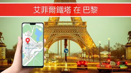 全球定位系統 語音 導航 ＆ 探索 追踪 地圖 APK 下載