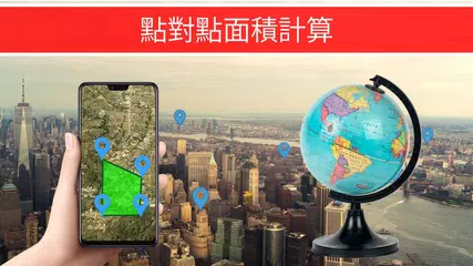 全球定位系統 語音 導航 ＆ 探索 追踪 地圖 APK 下載