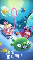 Angry Birds POP Bubble Shooter 海報
