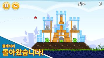 Rovio Classics: AB 포스터