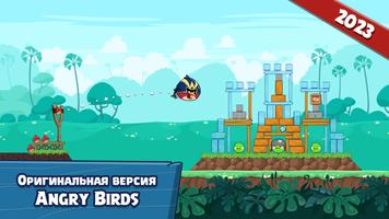 Angry Birds Friends постер