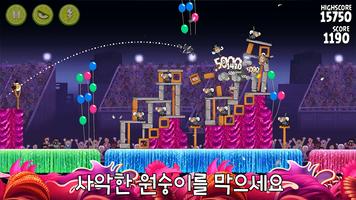 Angry Birds 스크린샷 1