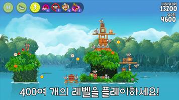 Angry Birds 스크린샷 2