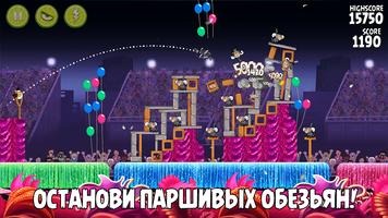 Angry Birds скриншот 1