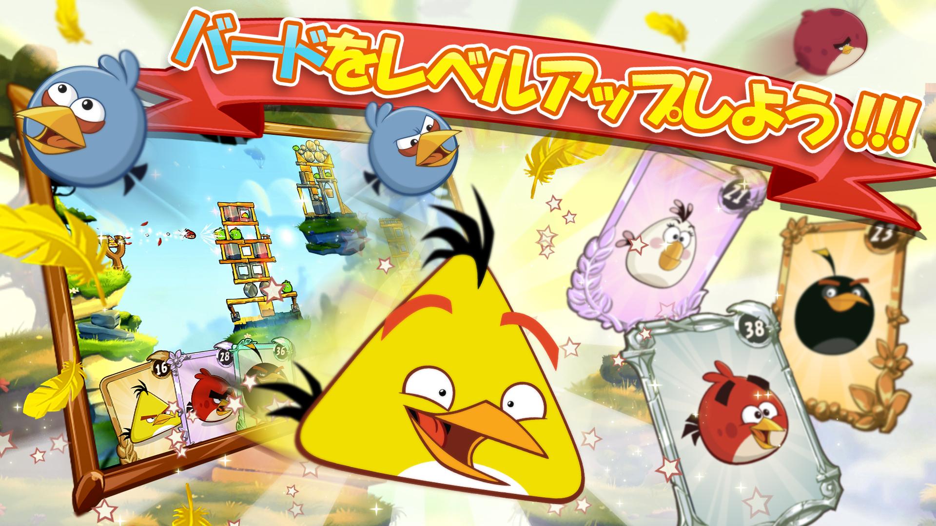 無料で アングリーバード 2 Angry Birds 2 アプリの最新版 Apk2 43 1をダウンロードー Android用 アングリーバード 2 Angry Birds 2 Apk の最新バージョンをダウンロード Apkfab Com Jp