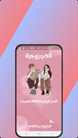 ألعاب زوجية 2 +18 Poster