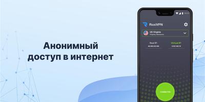 RoxiVPN скриншот 1