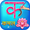 Varnamala - Varna Parichay icon