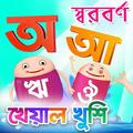 Barna Parichay - Barnamala