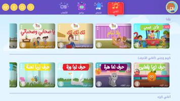 Roya Kids اسکرین شاٹ 2