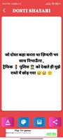 Dosti Shayari - दोस्ती शायरी screenshot 2