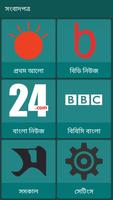 সংবাদপত্র (Bangla Newspapers) Plakat