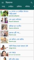 সংবাদপত্র (Bangla Newspapers) capture d'écran 1