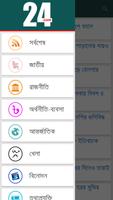 সংবাদপত্র (Bangla Newspapers) Screenshot 2