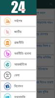 সংবাদপত্র (Bangla Newspapers) ภาพหน้าจอ 2