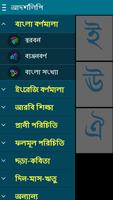 আদর্শলিপি capture d'écran 1