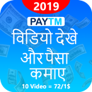 Video Dekho Paisa Kamao - Watch Video & Earn Money APK