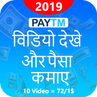 Video Dekho Paisa Kamao - Watch Video & Earn Money icône