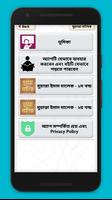 মুয়াত্তা ইমাম মালিক Bangla screenshot 3