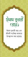 برنامه‌نما চার ইমামের জীবনী -ইমাম বুখারী عکس از صفحه