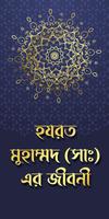 ২৫ জন নবী-রাসূলদের জীবনী screenshot 3