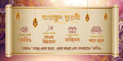 আয়াতুল কুরসি - দোয়া কুনুত poster
