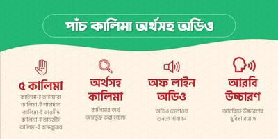 পাঁচ কালেমা অর্থ kalima Bangla 海报