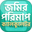 APK ভূমি পরিমাপ ক্যালকুলেটর~ জমির 