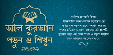 কুরআন মাজীদ || Al Quran Bangla