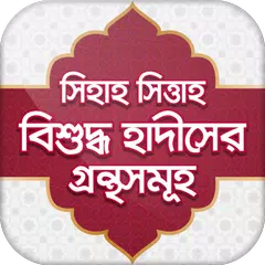 বুখারী~মুসলিম~সিহাহ সিত্তাহ Icon