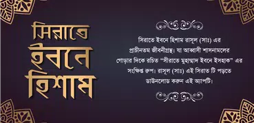 সিরাতে ইবনে হিশাম ~ রাসূল (সাঃ