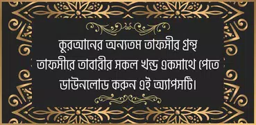 তাফসীরে তাবারী  tafsire tabari