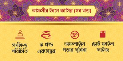 তাফসীর ইবনে কাসির (সব খন্ড) poster