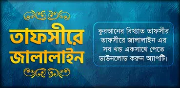 তাফসিরে জালালাইন সব খন্ড Tafsi