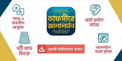 তাফসিরে জালালাইন সব খন্ড โปสเตอร์