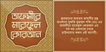 তাফসীরে মারেফুল কোরআন