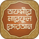 তাফসীরে মারেফুল কোরআন-APK