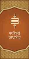 তাফসীরে মারেফুল কোরআন screenshot 3
