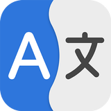 翻訳アプリ: テキストと音声 アイコン