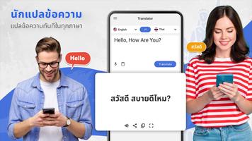 แอปแปลภาษา: ข้อความและเสียง โปสเตอร์