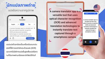 แอปแปลภาษา: ข้อความและเสียง ภาพหน้าจอ 1