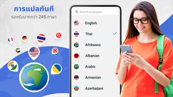 แอปแปลภาษา: ข้อความและเสียง ภาพหน้าจอ 3