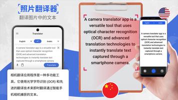 翻译应用：文本和语音 截图 1