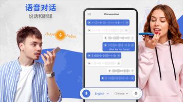 翻译应用：文本和语音 截图 2