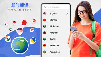 翻译应用：文本和语音 截图 3