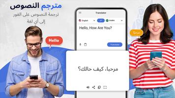 تطبيق الترجمة: النص والصوت الملصق