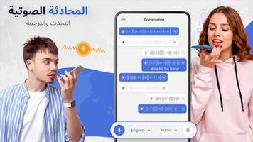 تطبيق الترجمة: النص والصوت تصوير الشاشة 2